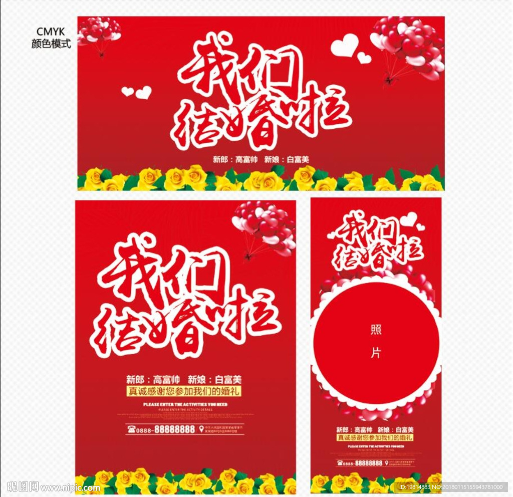 结婚