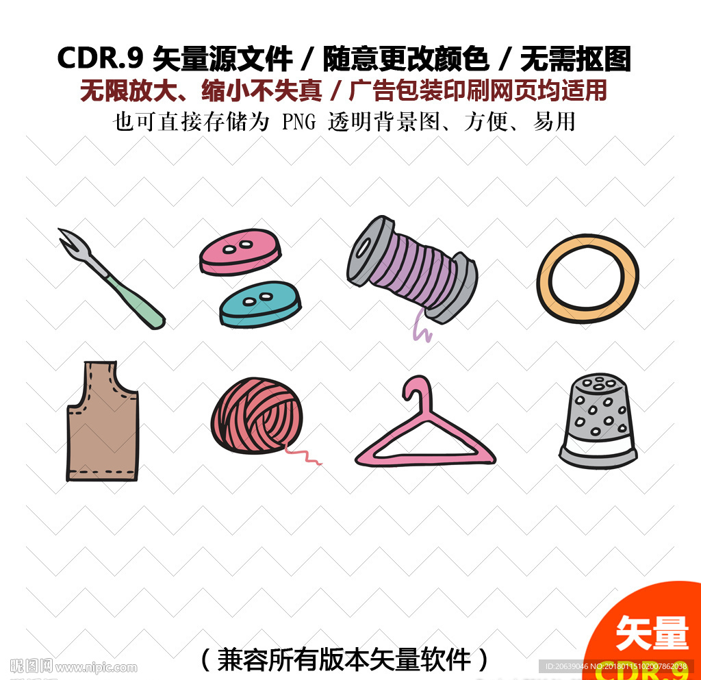 手绘家居用品针线剪子矢量图