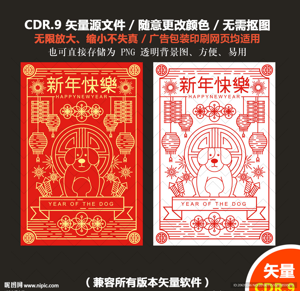手绘新年喜庆节日过年狗年素材