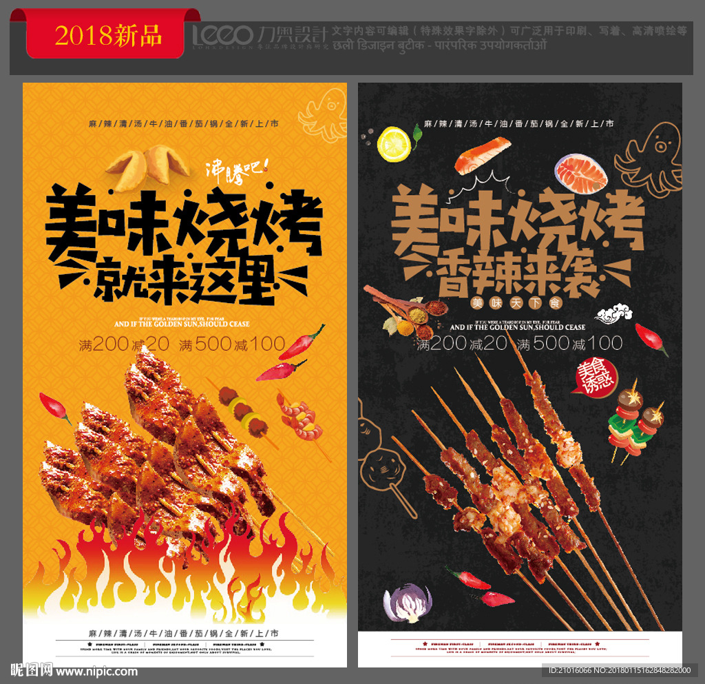 烧烤