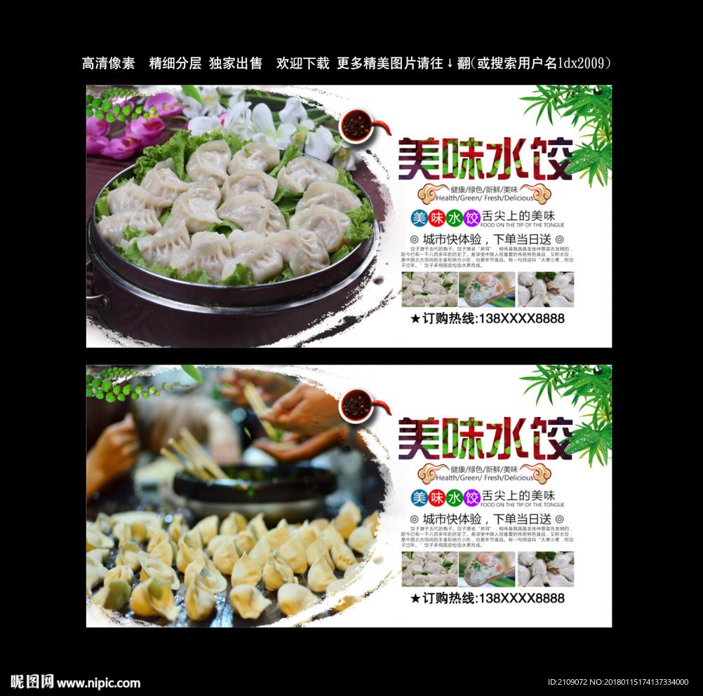 水饺