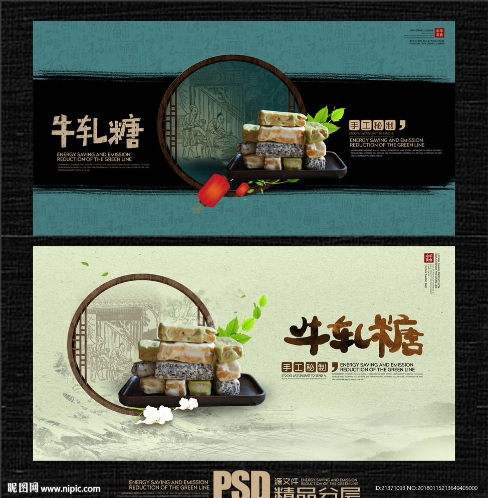 牛轧糖