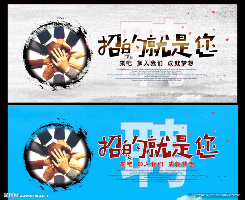 招聘