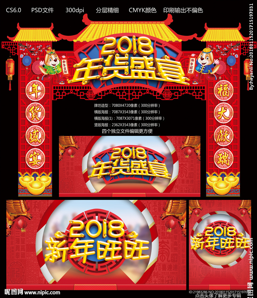 年货盛宴
