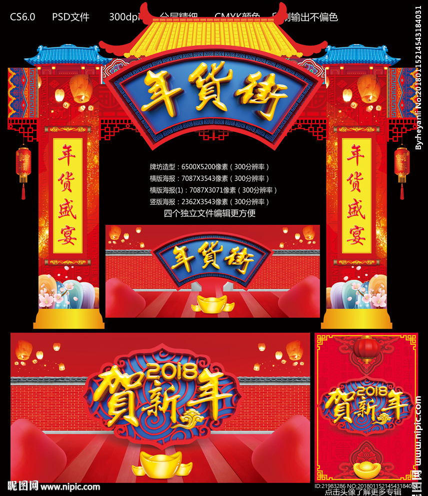 年货街