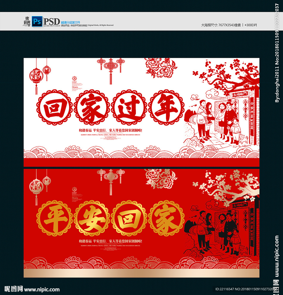 回家过年