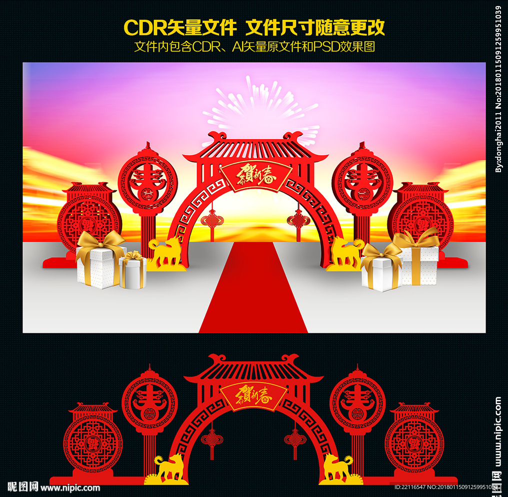 春节布置
