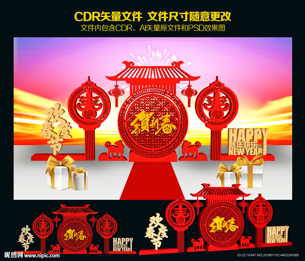 新年氛围布置
