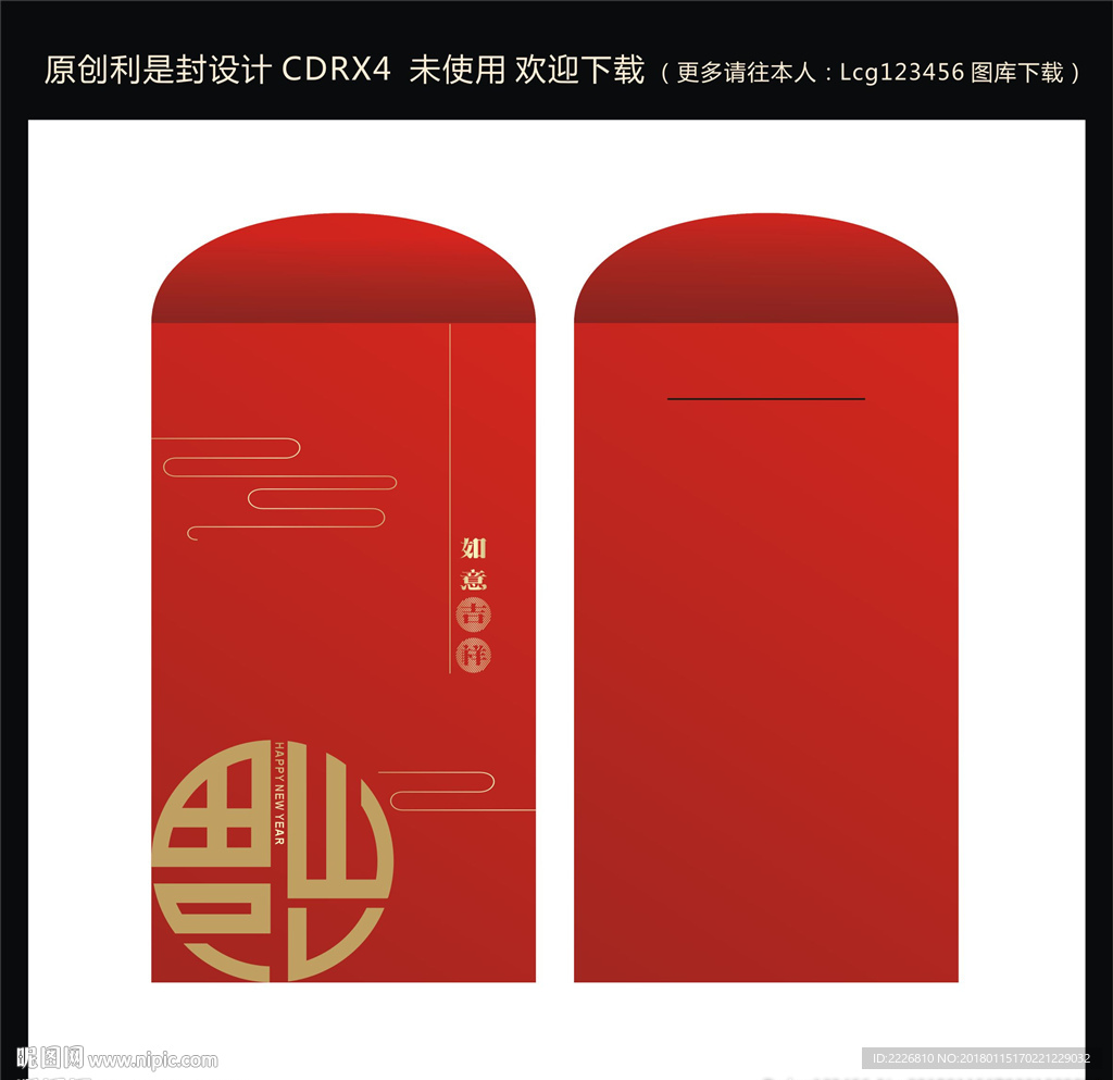 新年红包