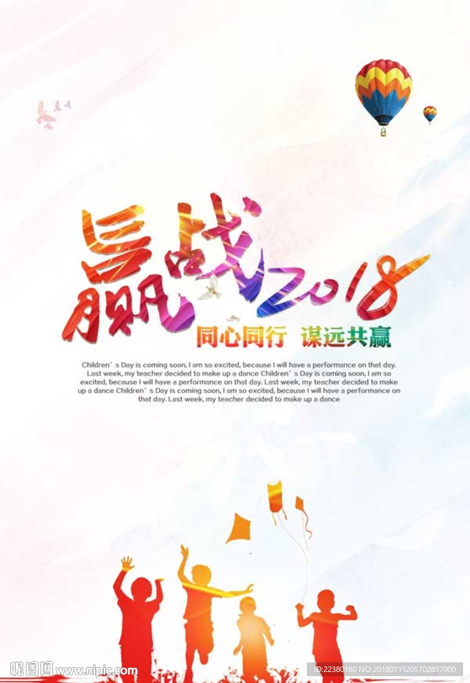 赢战2018