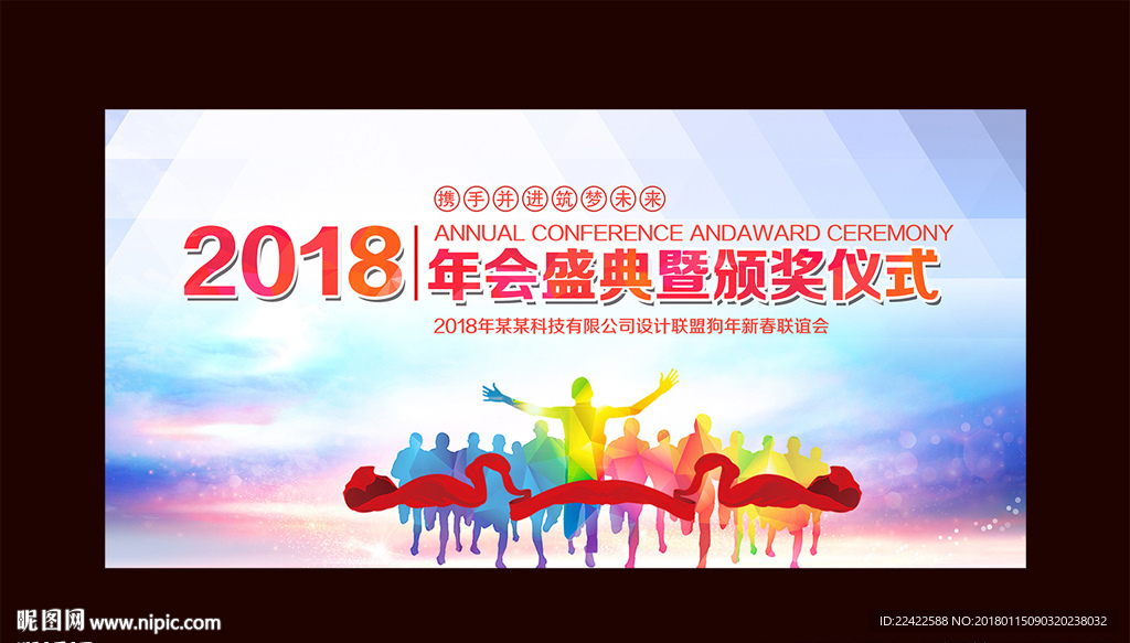 水彩风2018企业年会背景展板