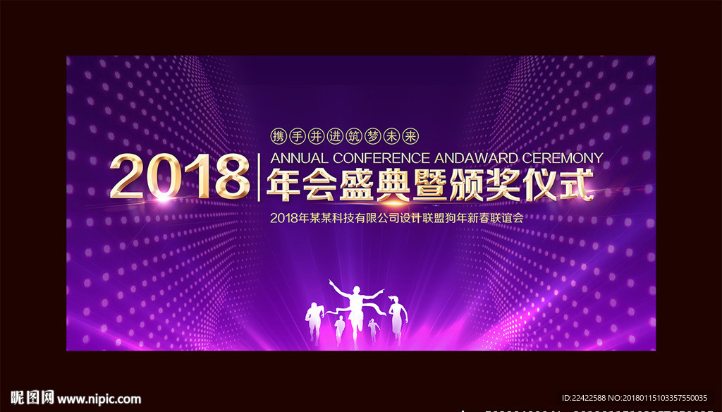 紫色大气年会舞台背景板