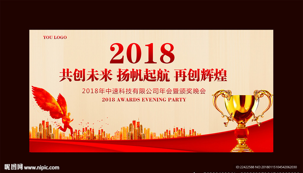 企业年会颁奖典礼背景展板