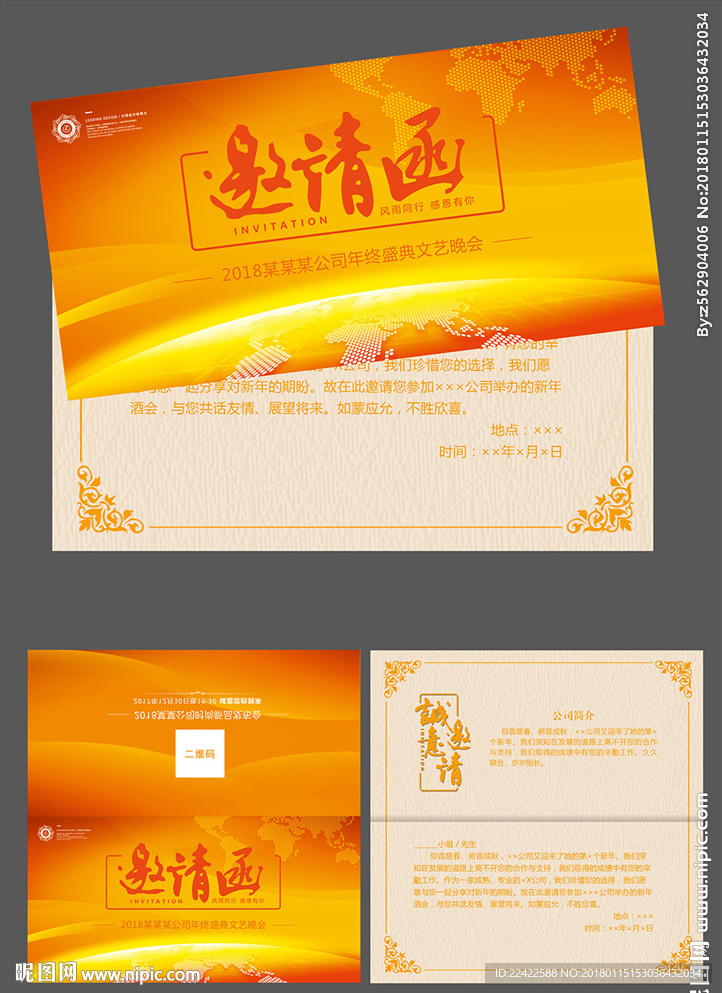 橙色邀请函模版