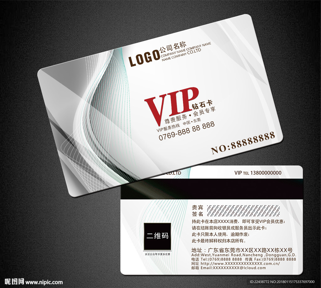 VIP卡