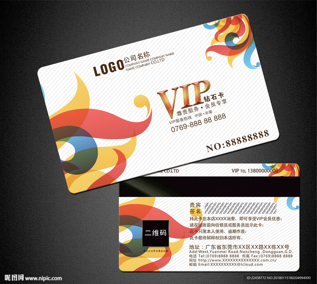 VIP卡
