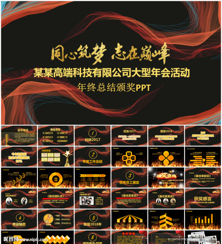 颁奖典礼PPT