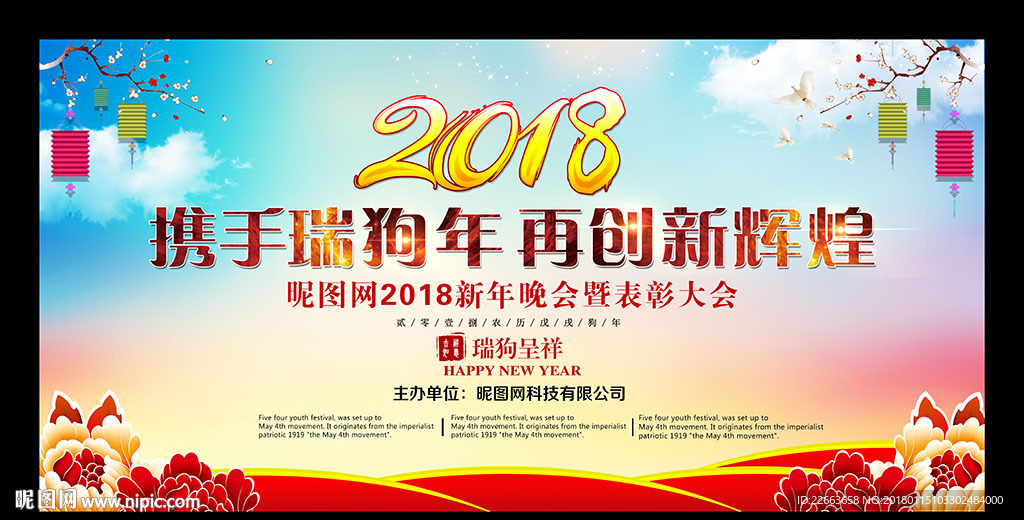 狗年年会背景