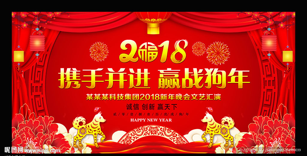 红色大气2018年会背景板