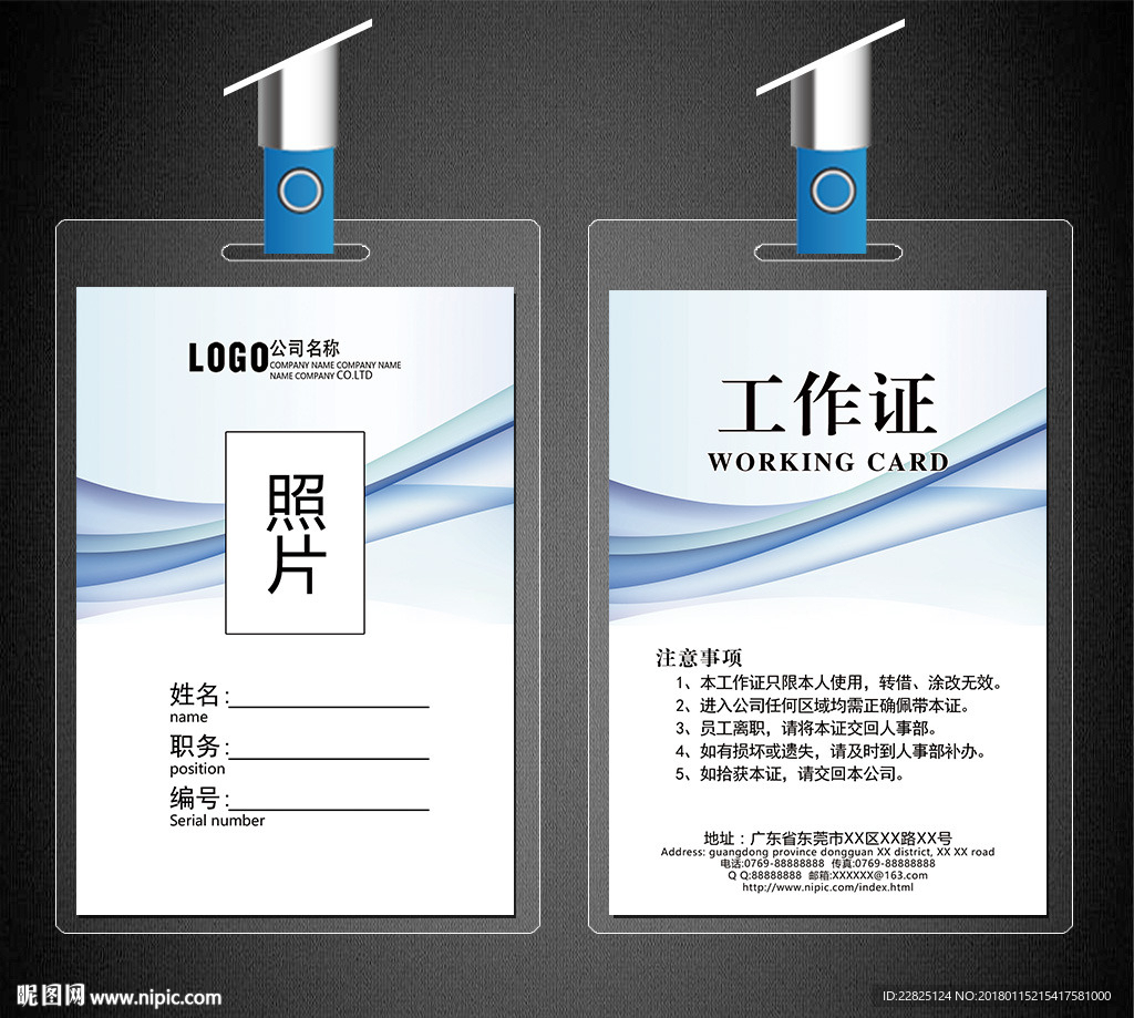 工作证