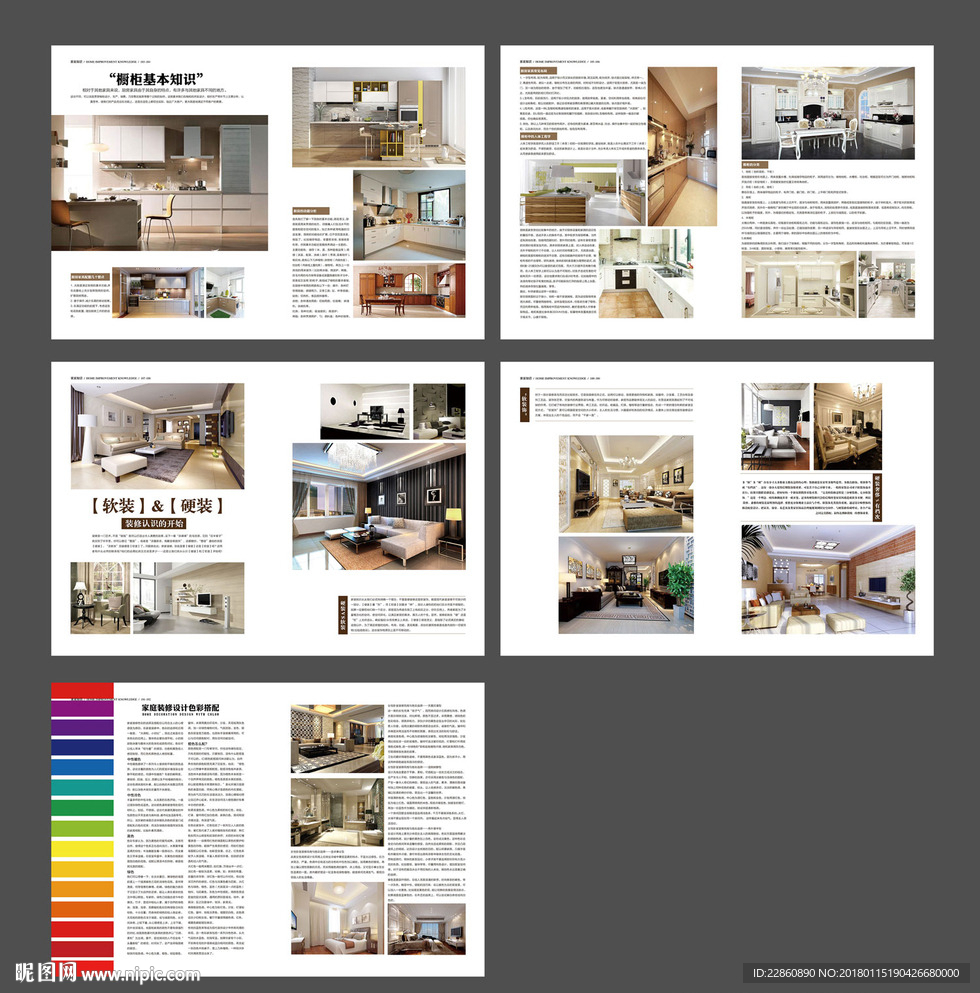 画册内页 家装知识