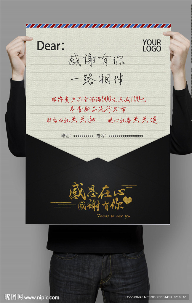 感谢有你 信封海报