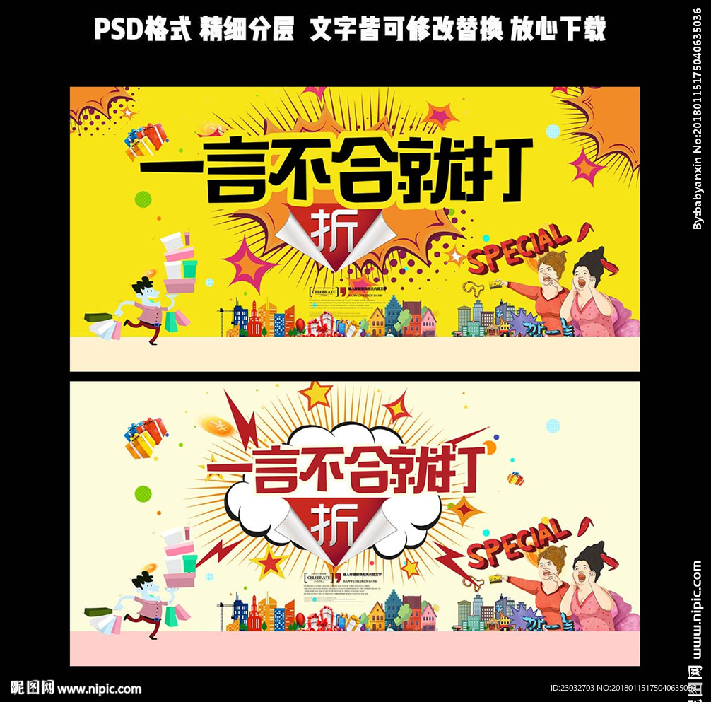 打折海报