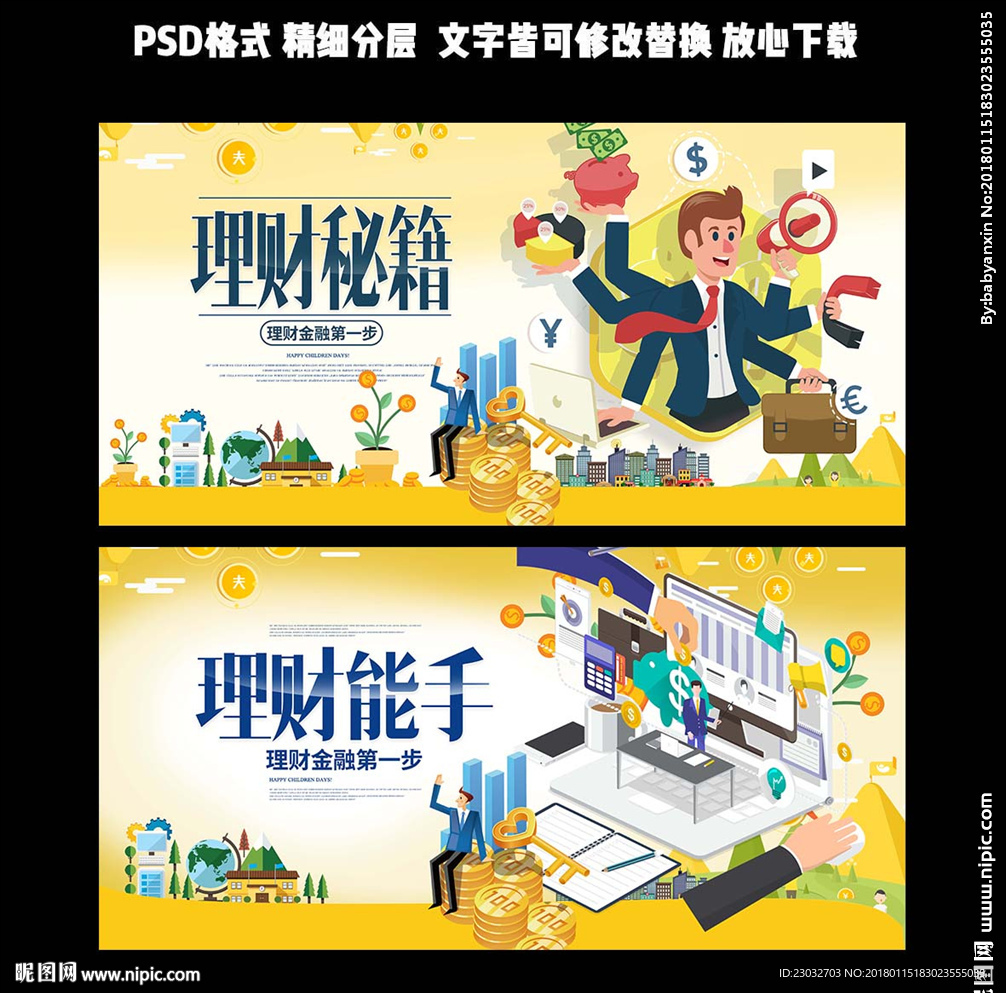 理财海报