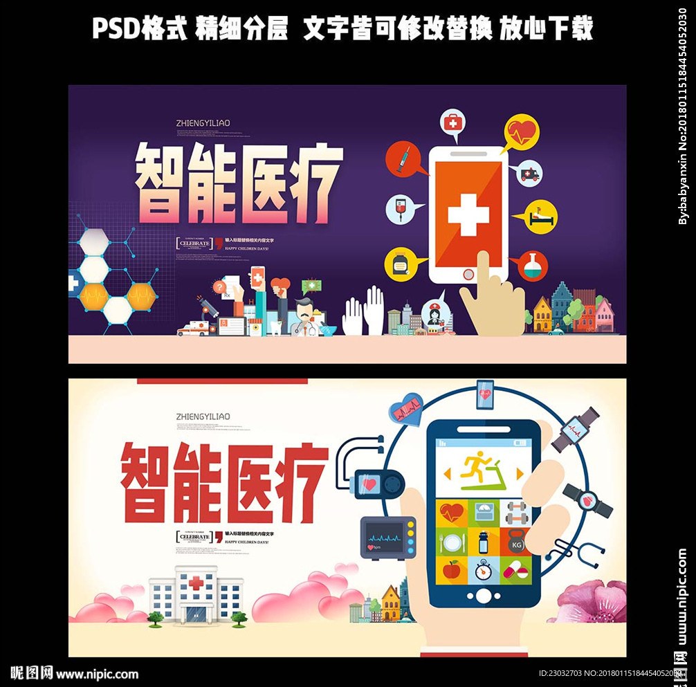 智能医疗