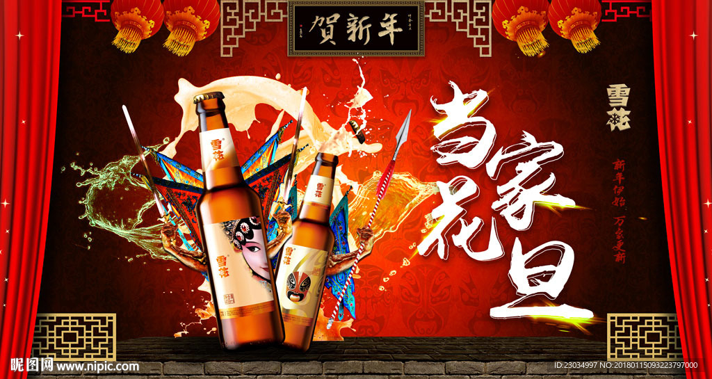 啤酒京剧主题创意主图分层文件