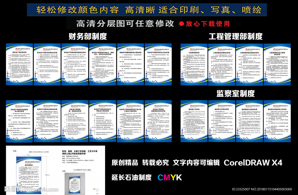 延长石油制度 财务部 工程管理