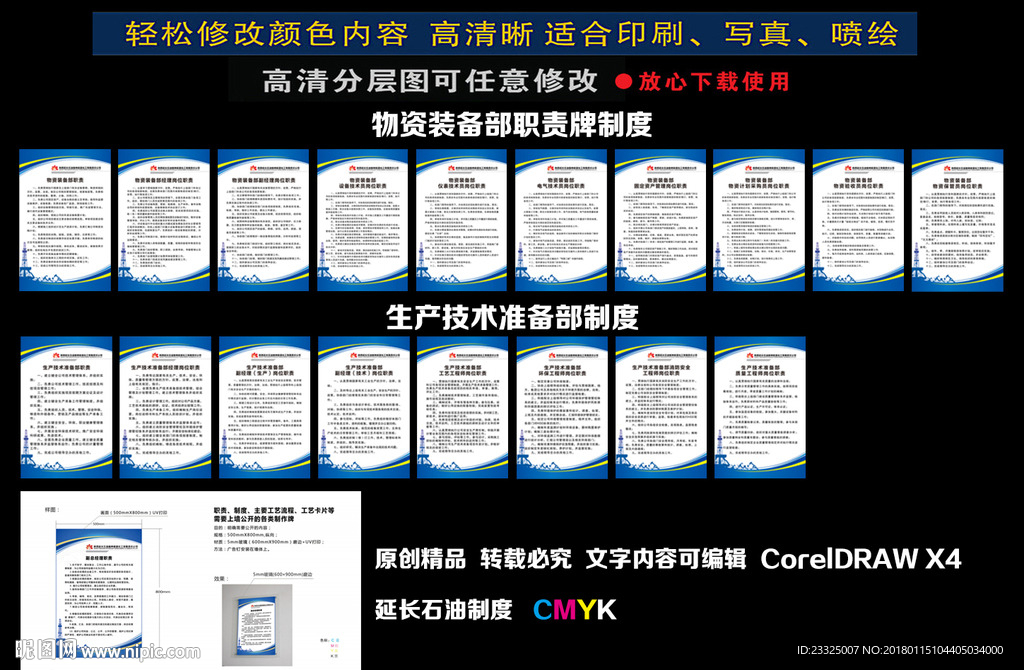 延长石油制度 生产技术准备部