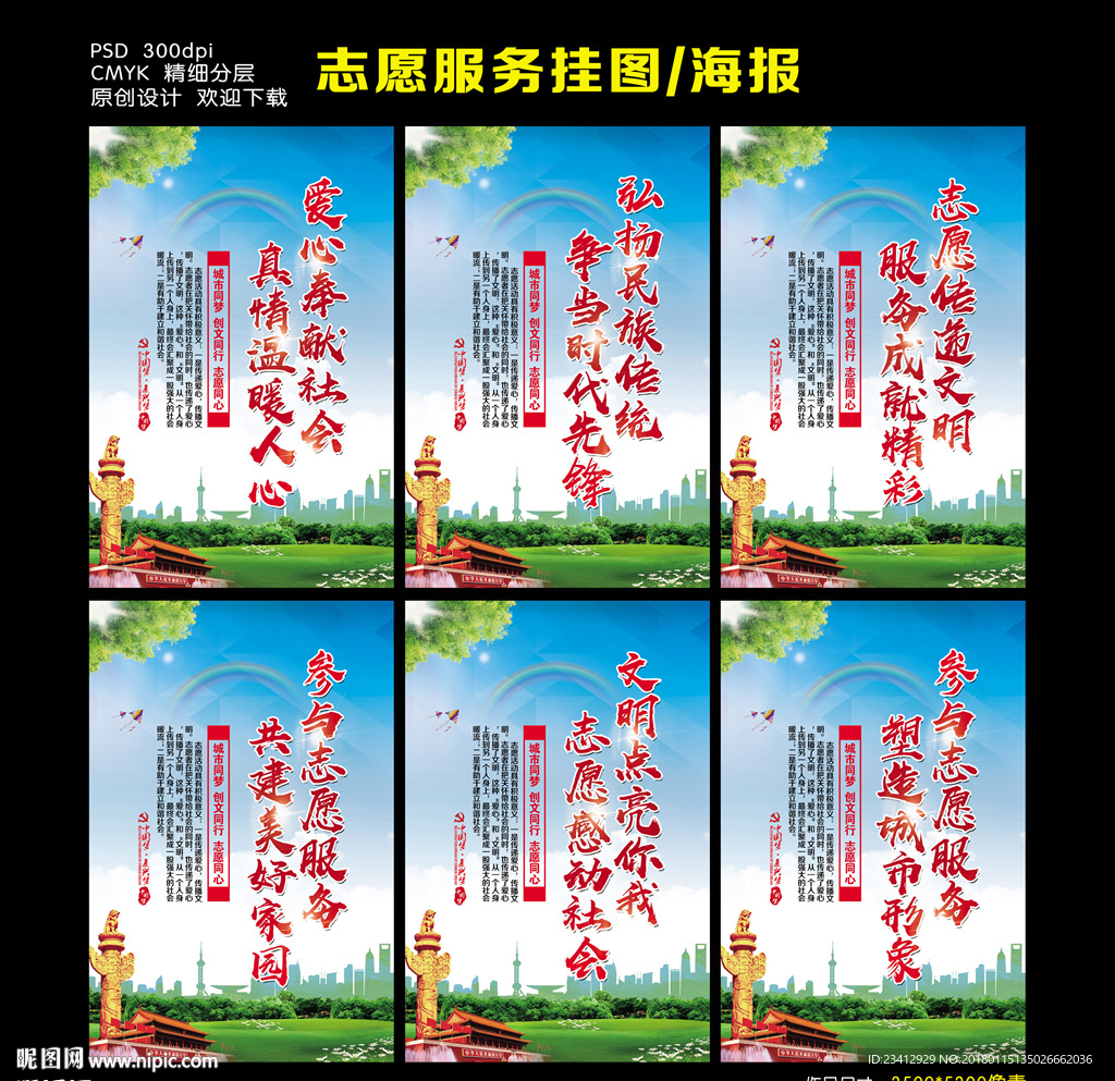 志愿服务