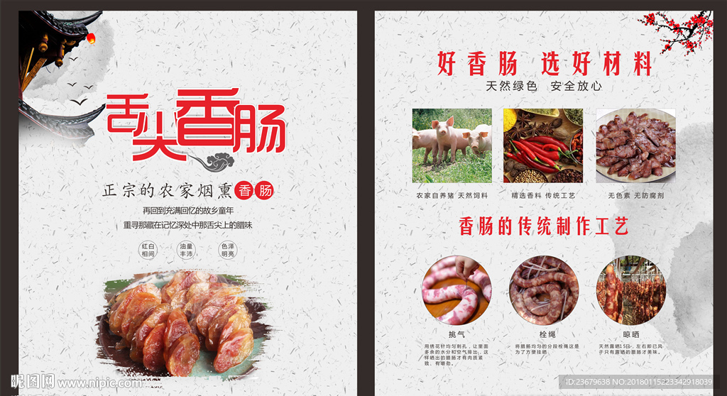 舌尖上的香肠