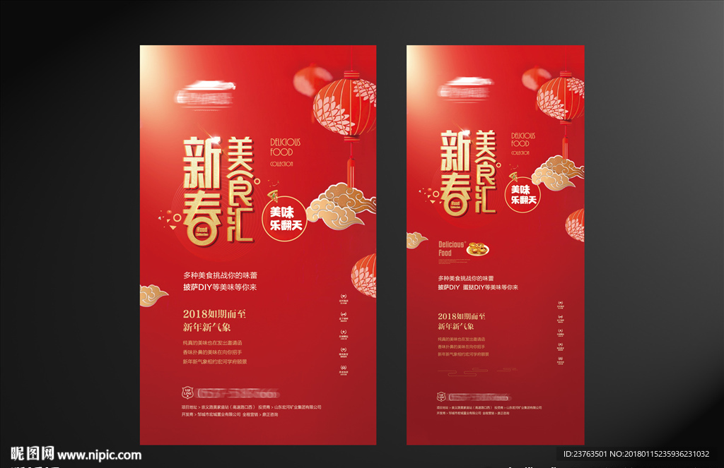房地产新年海报