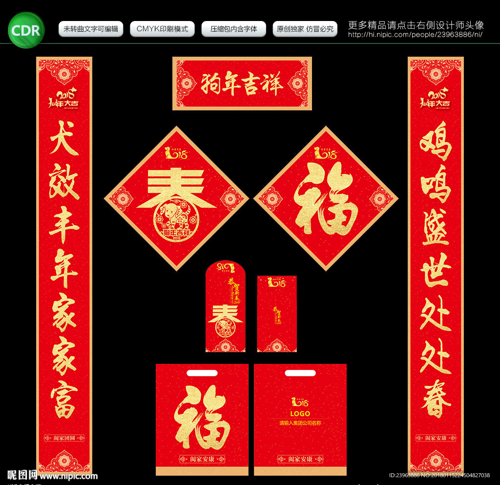 狗年春联