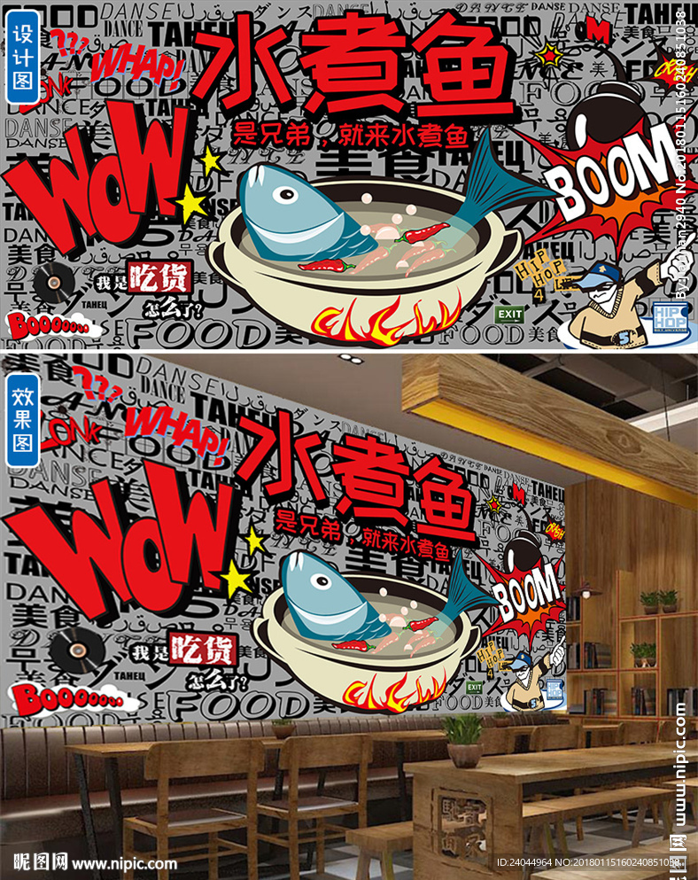 水煮鱼美食背景墙