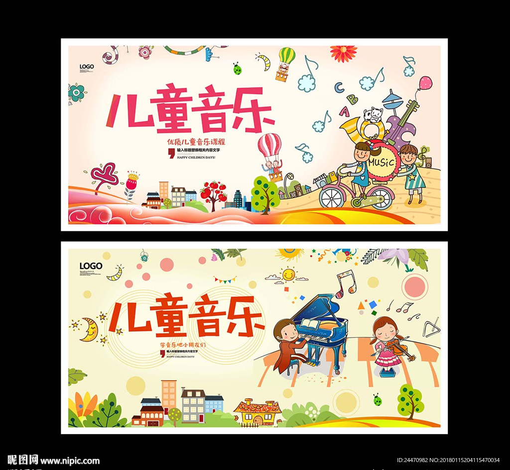 儿童音乐