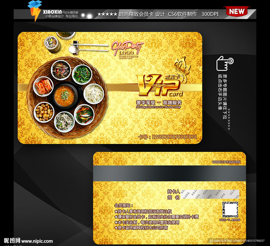 韩国美食会员卡