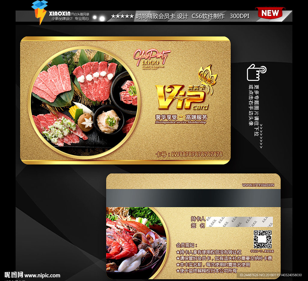 韩国烤肉会员卡