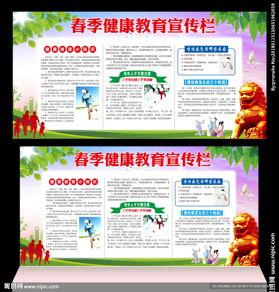 健康教育宣传栏