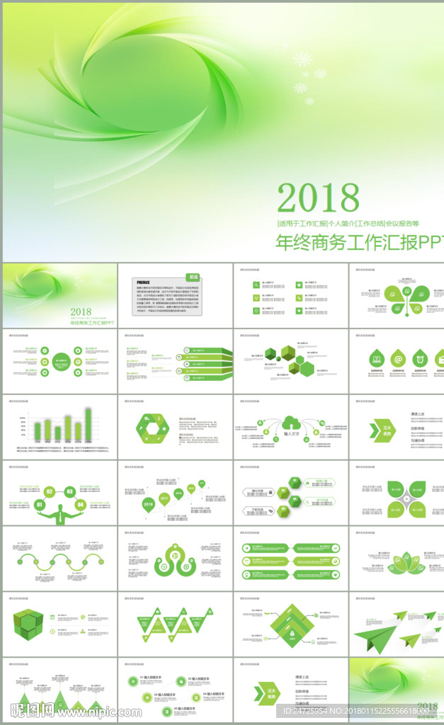 年终总结ppt