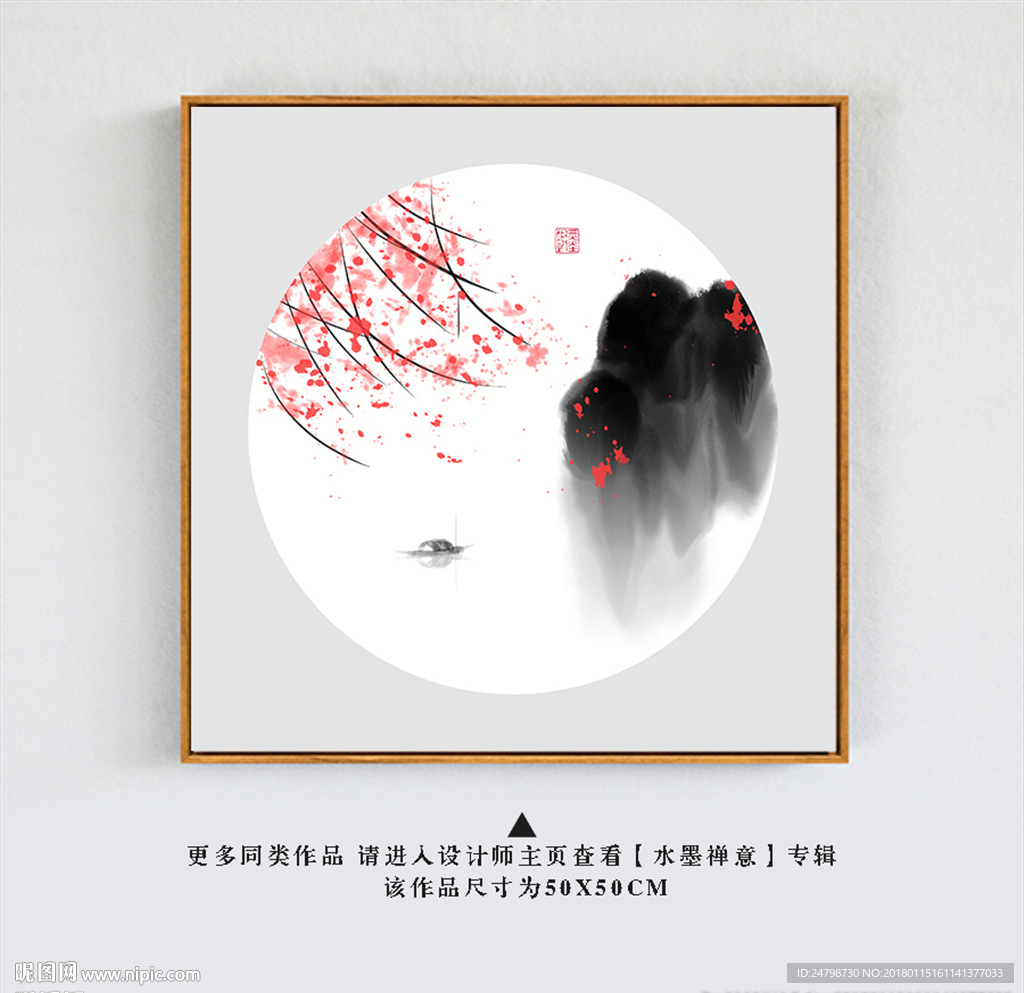 水墨山水