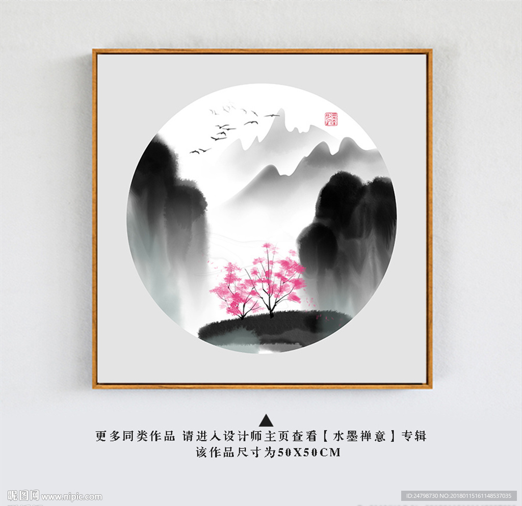水墨山水