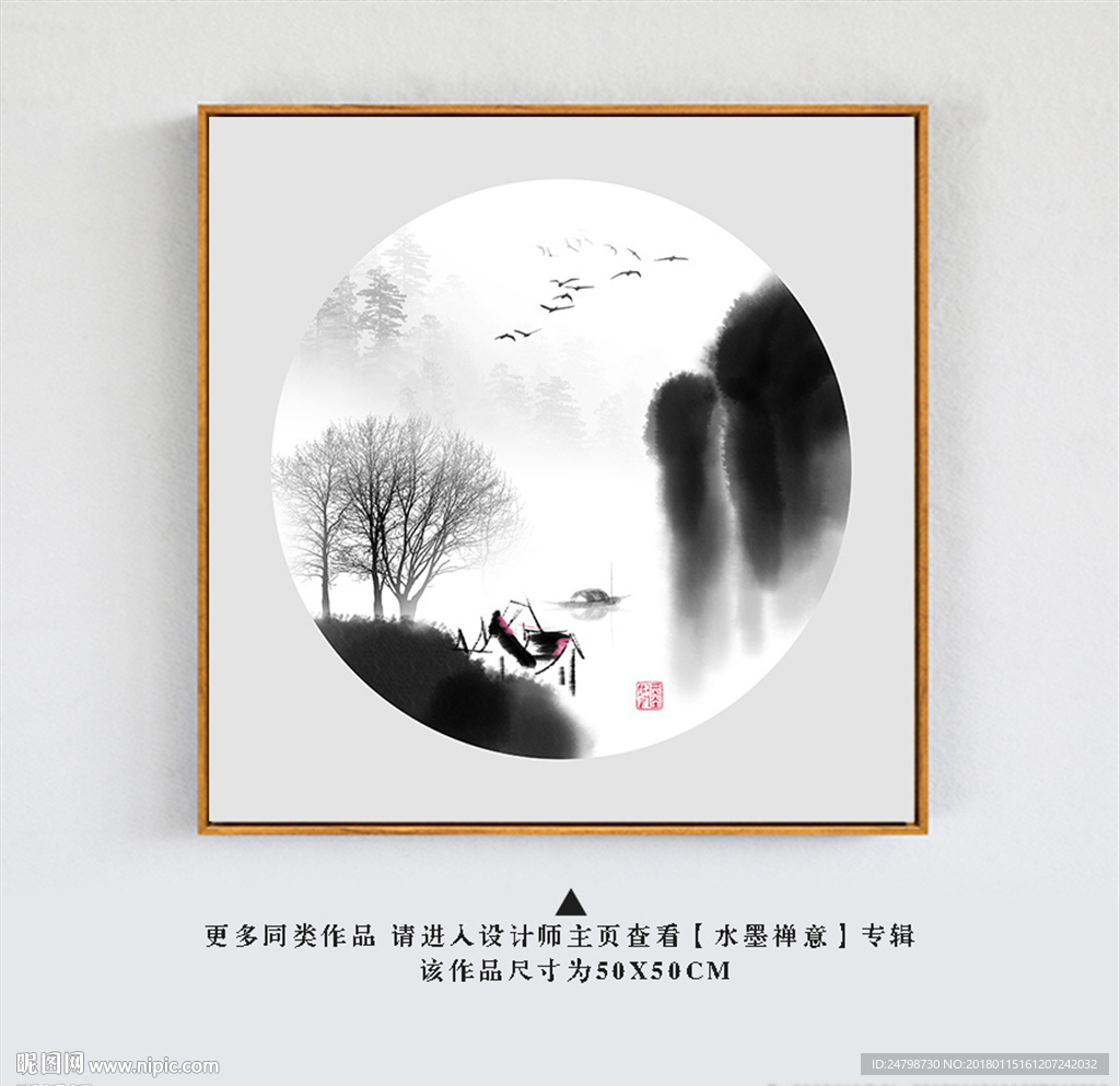 水墨山水