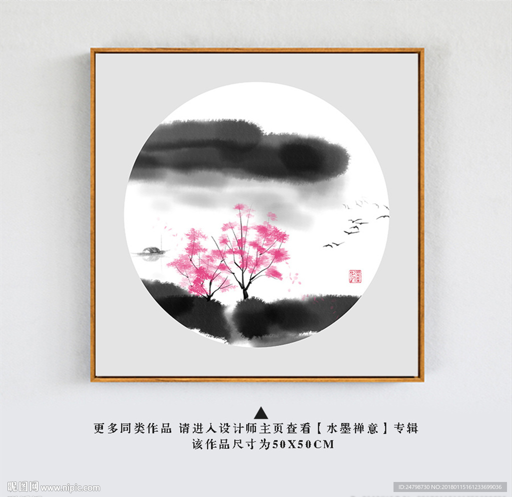 水墨山水