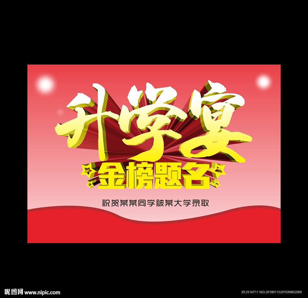 升学宴