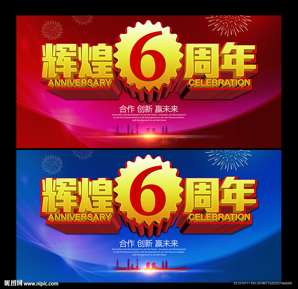 周年庆