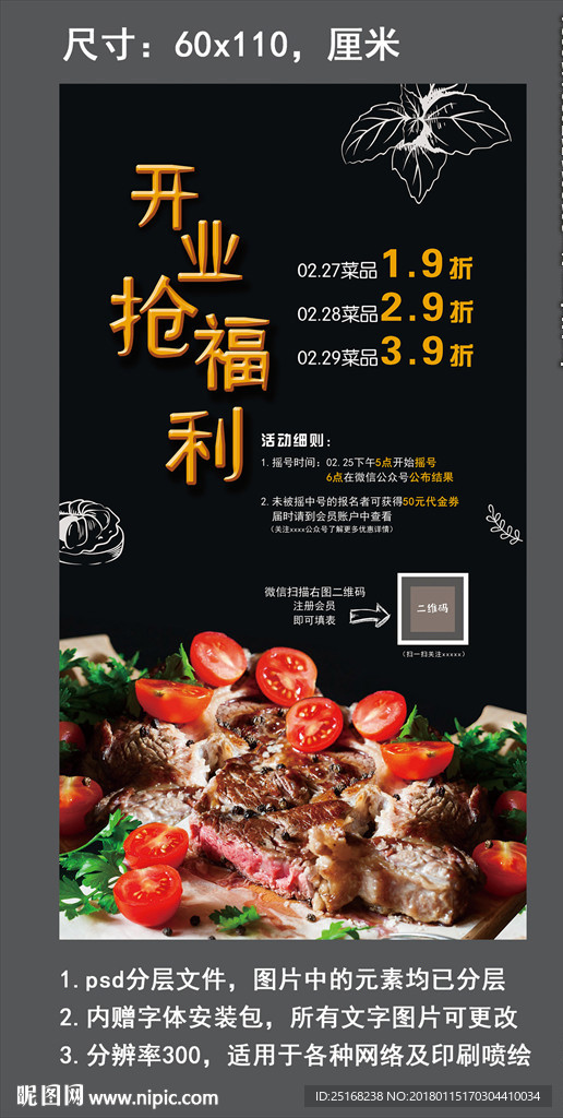 开业活动展架