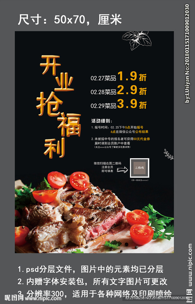 开业抢福利海报
